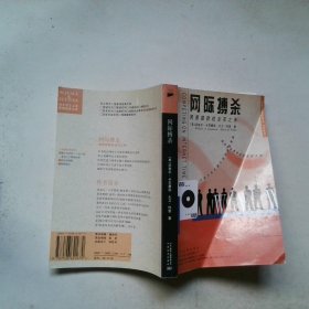 网际搏杀