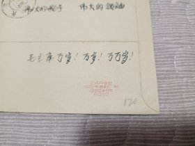 1970年文8红题词邮票实寄封，贴文8红题词“大海……”八分邮票1枚，盖陕西西安1970.8.11邮戳实寄天津，信封图案文字同红题词邮票内容相同，少见