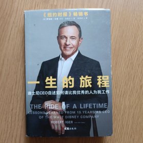 一生的旅程