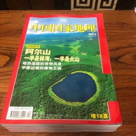 中国国家地理2007.4（总558）
