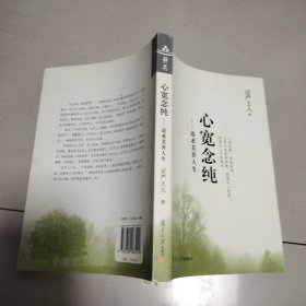 证严上人作品·人生系列·：追求美善人生（修订版）