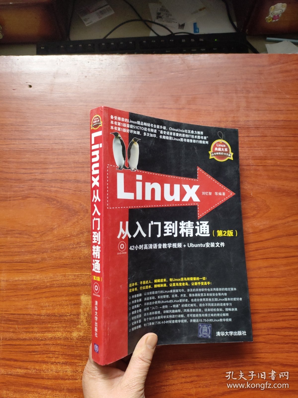 Linux典藏大系 Linux从入门到精通+Linux系统管理与网络管理+Linux服务器架设指 有光盘