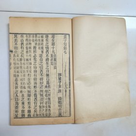 少见道教书籍、光绪木刻《十子全书》一套5本。