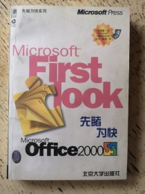 Microsoft Office2000先睹为快（附两张光盘）