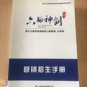 营销招生手册