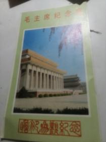 毛主席纪念堂宣传画