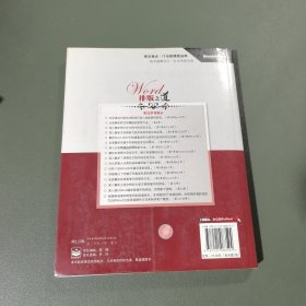 Word排版之道