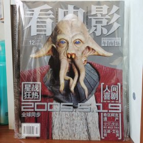 看电影 午夜场 2005年12月出版星战狂热 带塑封 品相完好 个人一手藏书