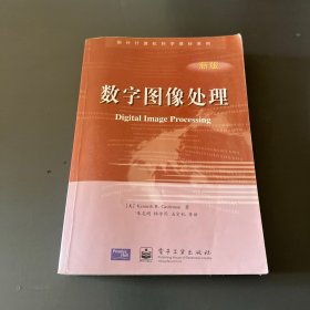 数字图像处理