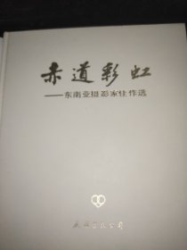 赤道彩虹—东南亚摄影佳作选