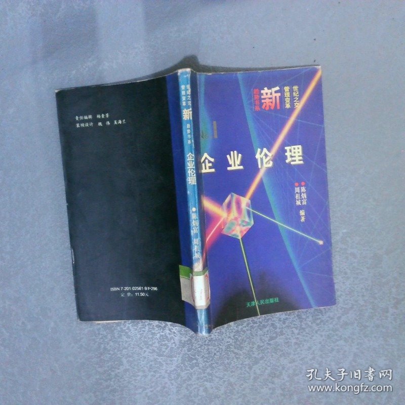 企业伦理知迂直之计者胜