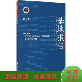 医药卫生体制改革与上海健康保险交易所设立构想