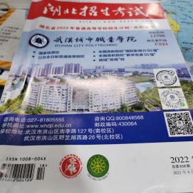 湖北省2022年普通高等学校招生计划•高职高专