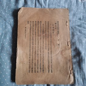 奉天省立四平街师范学校国文选本（残本）
