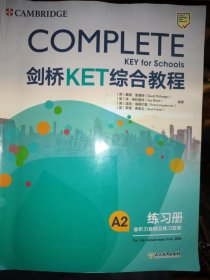 新东方剑桥KET综合教程（2020改革版）只有照片里的这一本