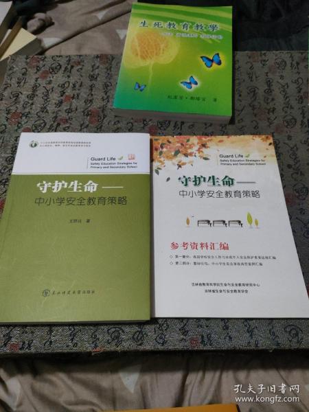 中小学教师安全教育与应用