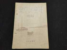 黄河大合唱