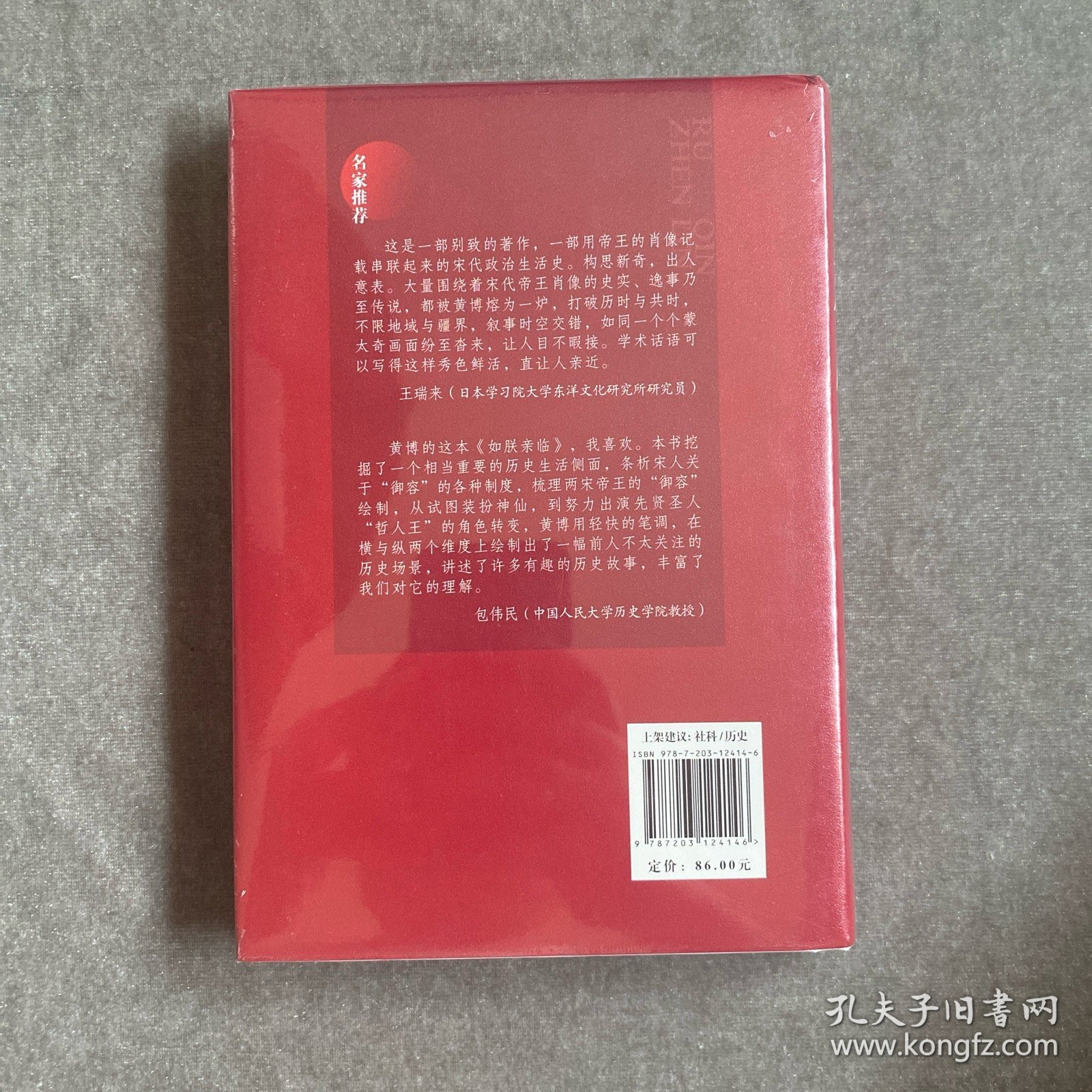 如朕亲临:帝王肖像崇拜与宋代政治生活