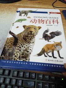 动物百科（儿童注音版）