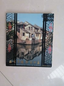 江苏剪纸画《梦圆江苏》