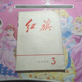 红旗1970年3