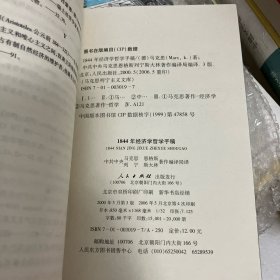 1844年经济学哲学手稿