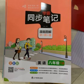 学霸同步笔记