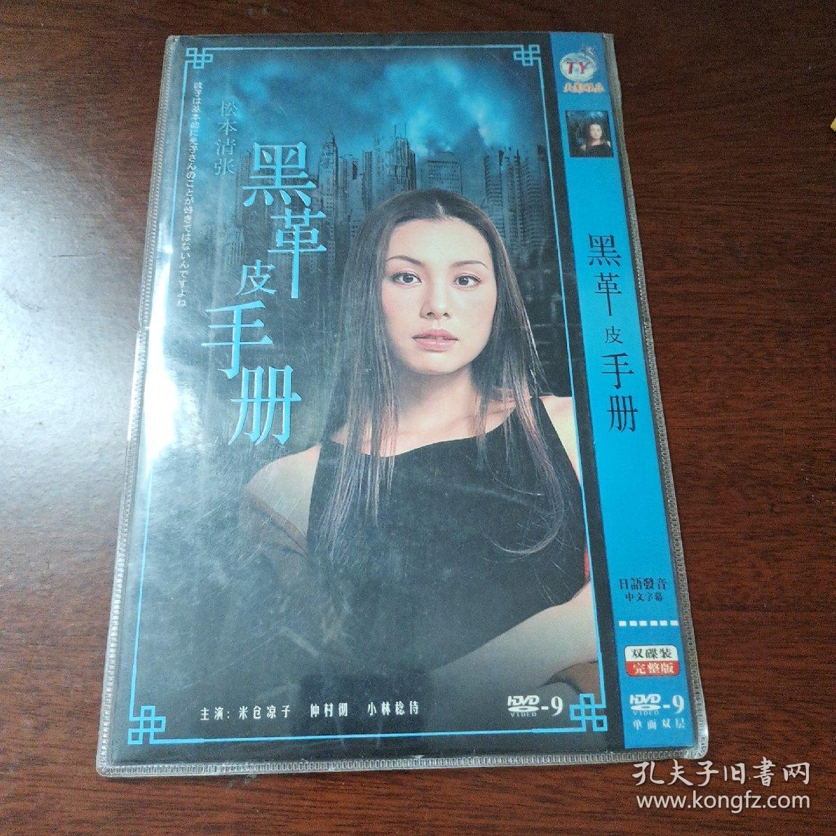 电视连续剧  黑革皮手册 双碟 DVD