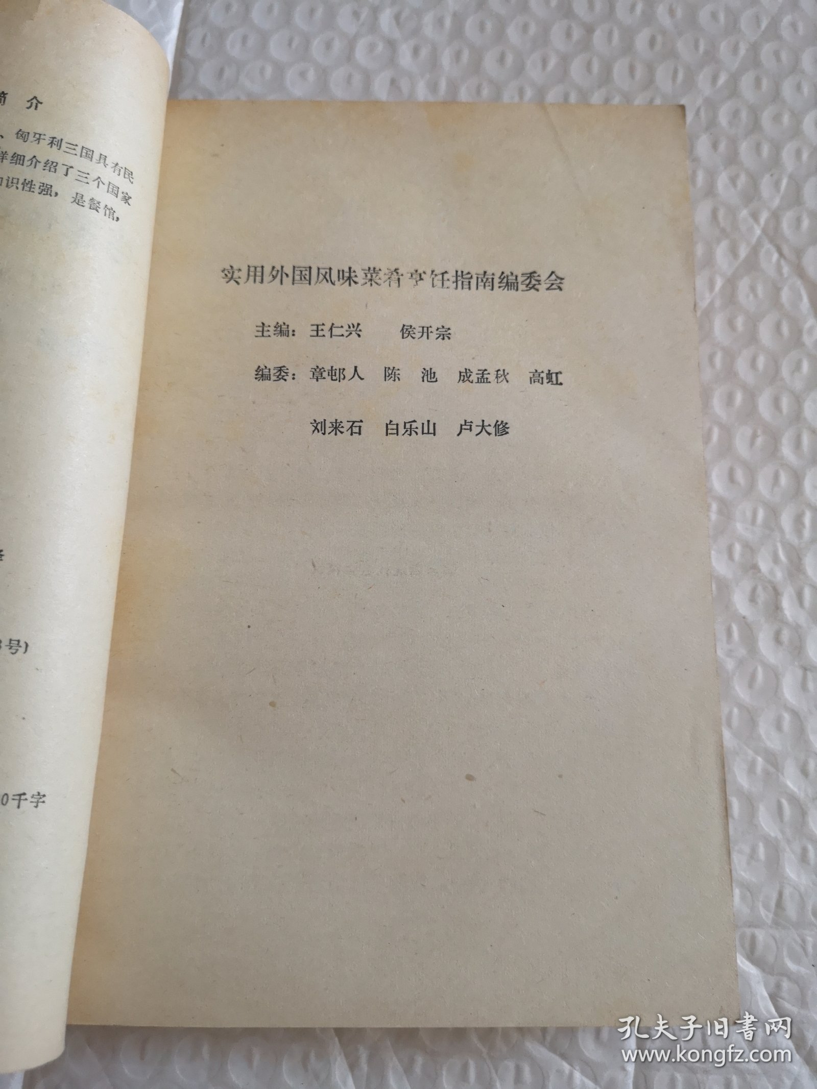 德意匈现代名菜精选