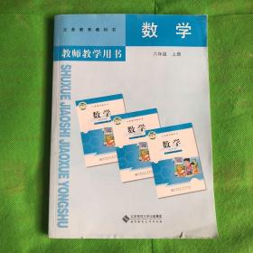 数学教师教学用书. 六年级. 上册 附光盘
（有字迹划线封皮有撕裂破损）