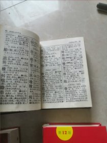 新华字典。1953年彻版58年四印精装。1985年西安12印软塑装。95年12月西安11印软装。第11版平裝。12版平装共5夲合售。品如图左滑着细图。