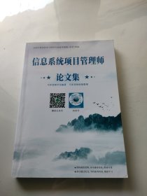 信息系统项目管理师论文集 有划线