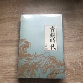 青铜时代