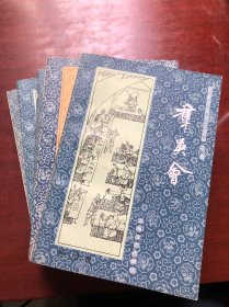 长篇评话《三国》（5册合售）