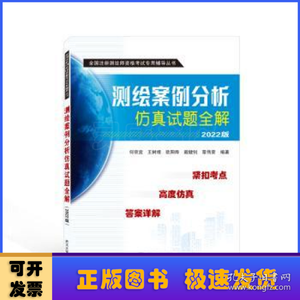 测绘案例分析仿真试题全解（2022版）