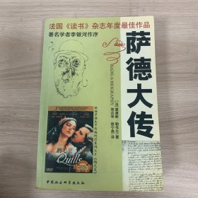 萨德大传