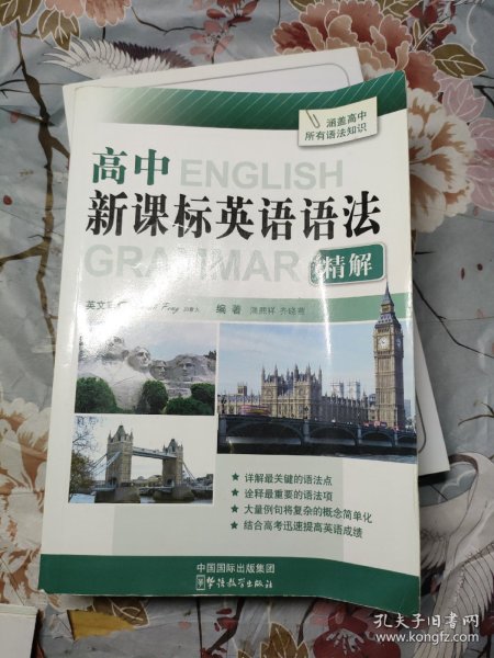 高中新课标英语语法精解