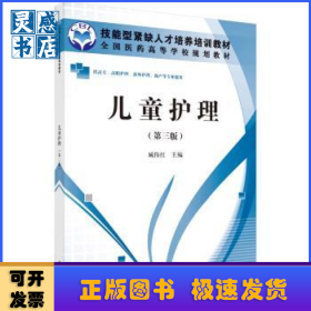 儿童护理