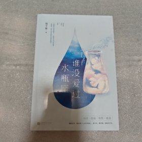 谁没爱过水瓶座