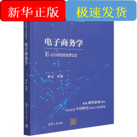 电子商务学