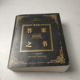 神奇的答案之书