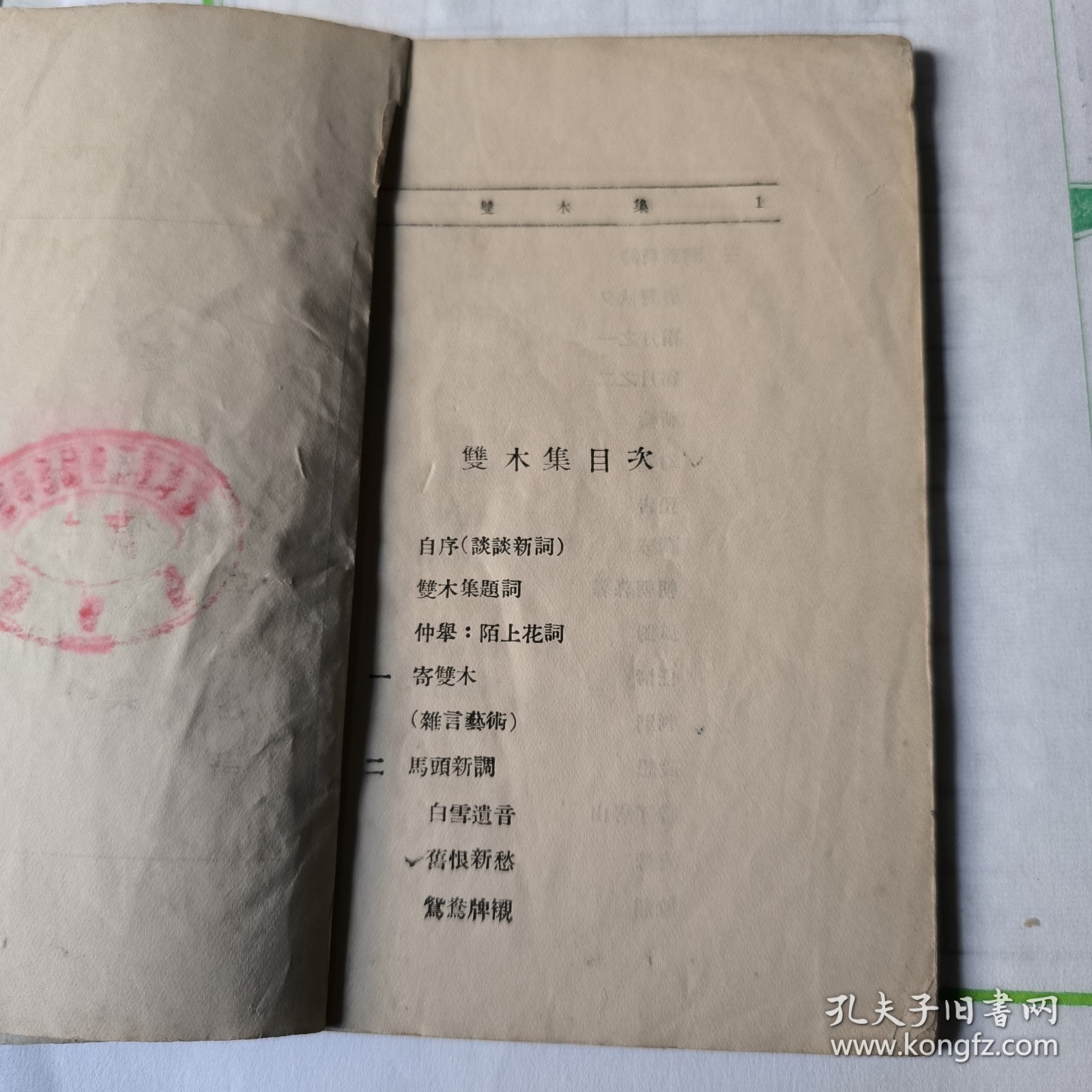 雙 木 集（一冊全）