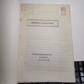 中国科学院西北高原生物研究所 新哲高寒地区春小麦栽培及其成熟问题 下滩大队小麦连年丰产的技术总结
