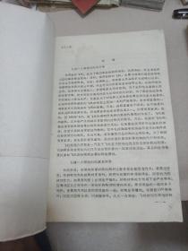 飞机结构力学部分讲义油印本
北京航空学院