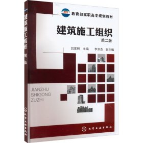 建筑施工組織 第2版