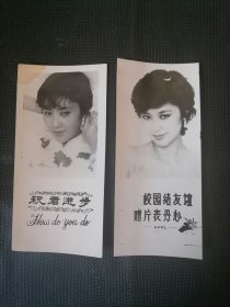 大型神话电视连续剧西游记女儿国王扮演者朱琳黑白照片2张合售