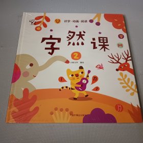 字然课2