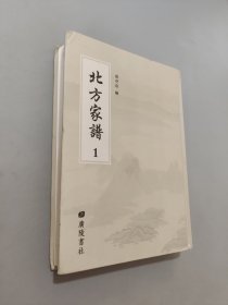 北方家譜