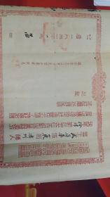 德州市市立育才完全小学校1951年临时毕业证书（光明街小学前身，武葆华）