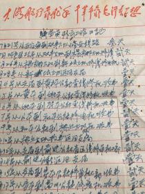 1971年林彪题字信纸写有字。